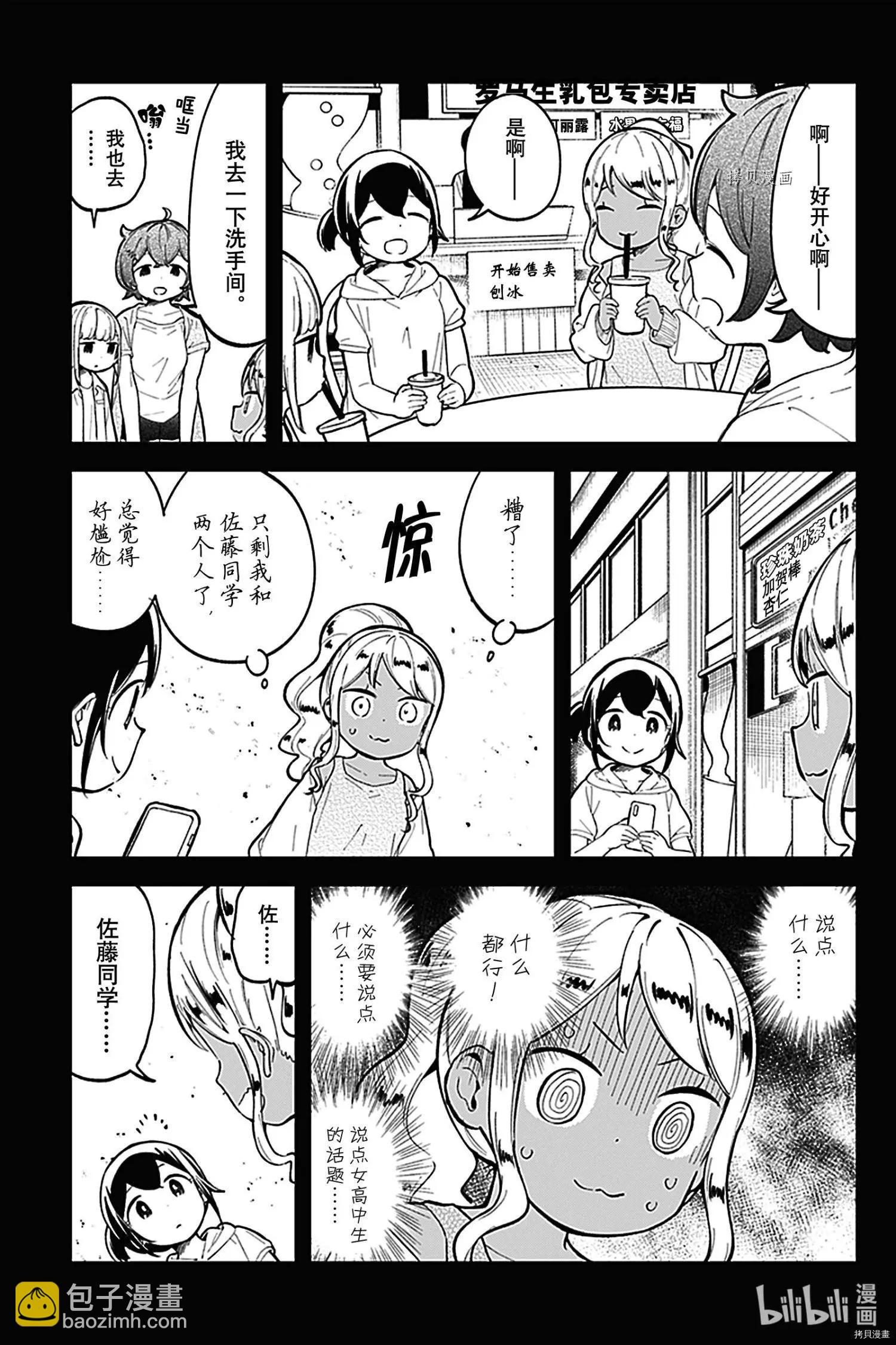 測不準的阿波連同學 - 第143話 - 1