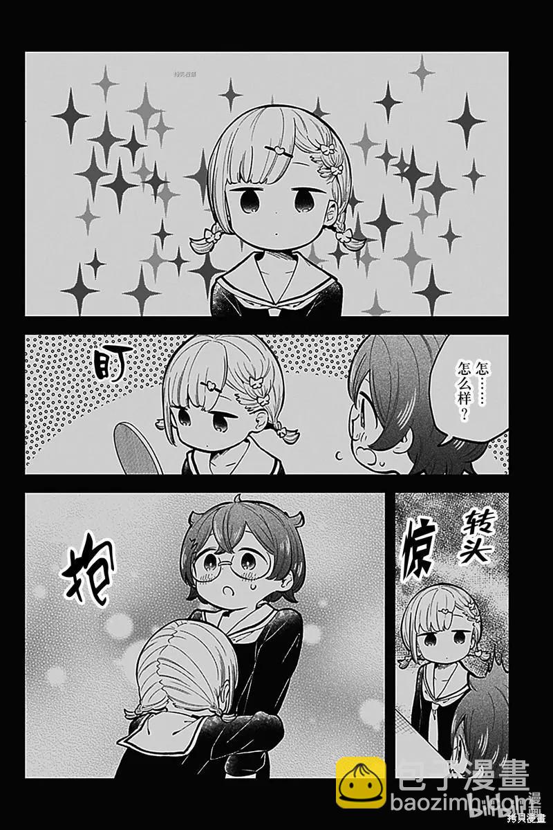 測不準的阿波連同學 - 第146話 - 2