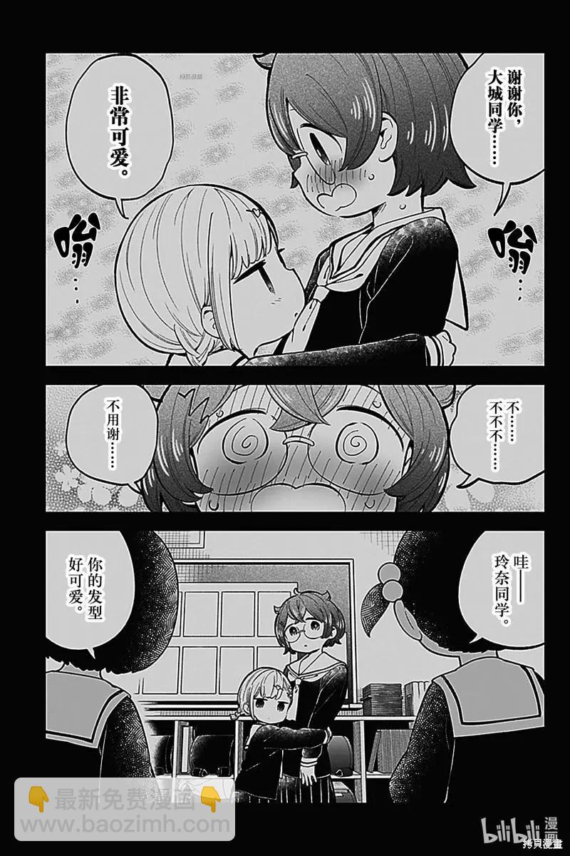 測不準的阿波連同學 - 第146話 - 3