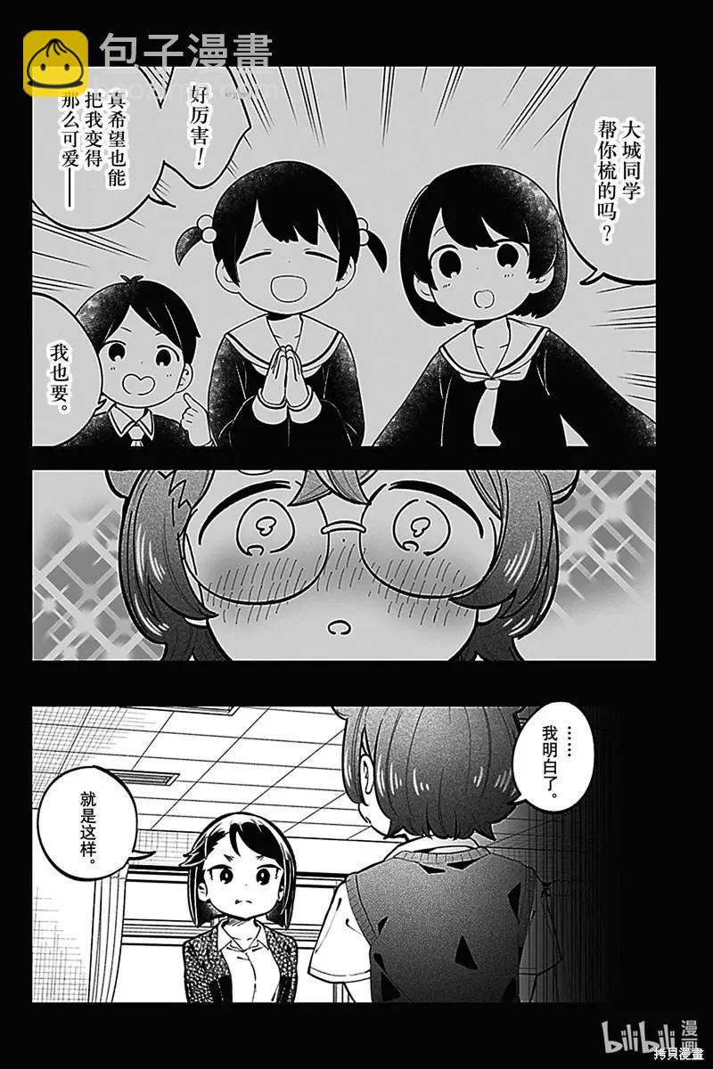 測不準的阿波連同學 - 第146話 - 4