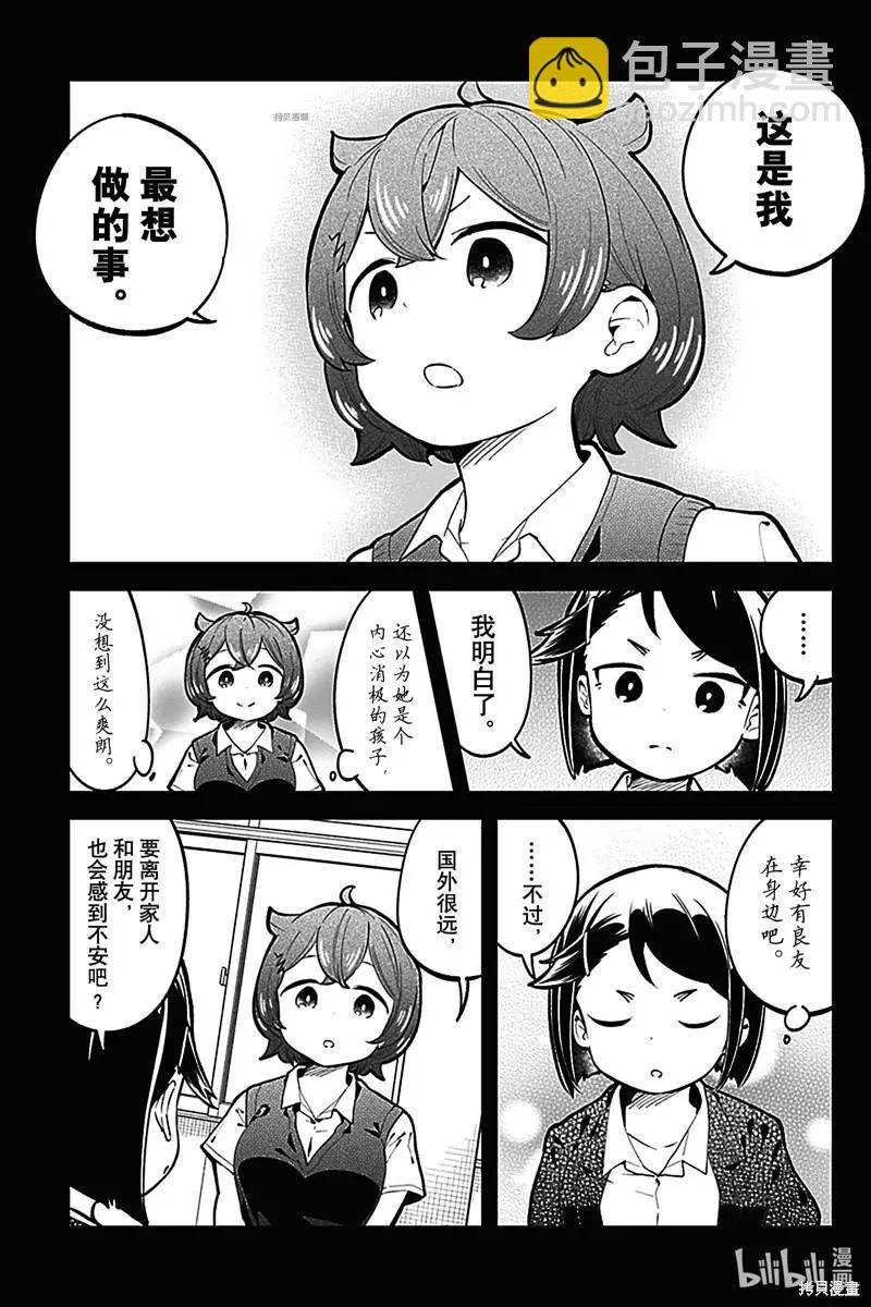 測不準的阿波連同學 - 第146話 - 1