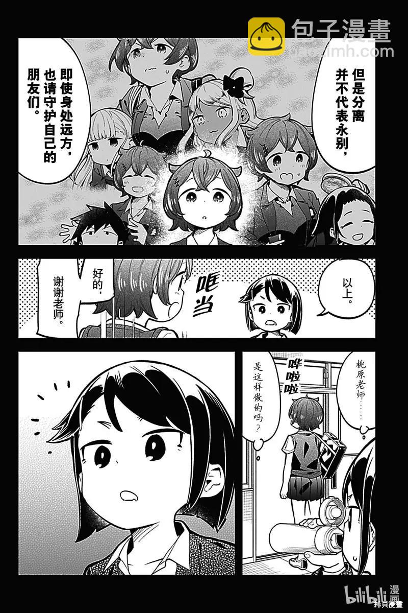 測不準的阿波連同學 - 第146話 - 2