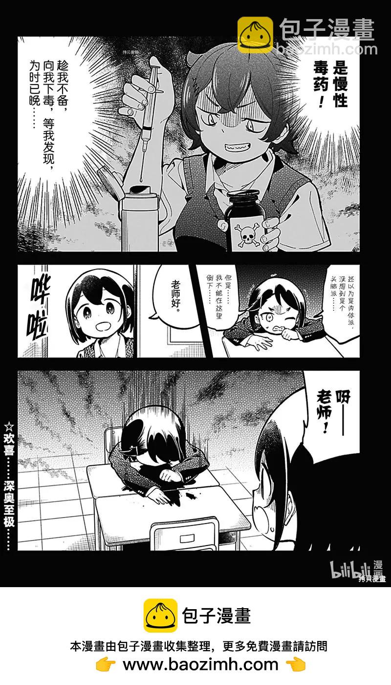 測不準的阿波連同學 - 第146話 - 4