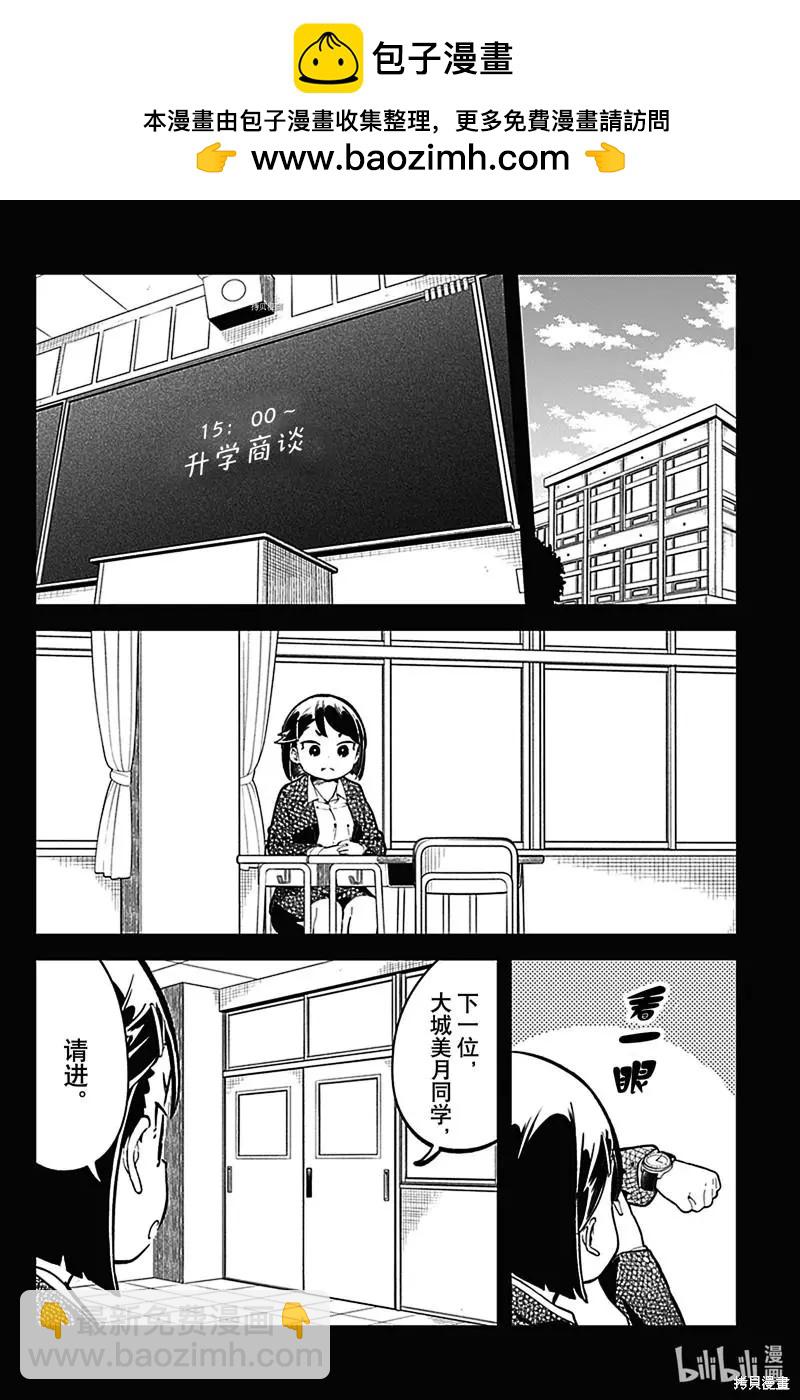 測不準的阿波連同學 - 第146話 - 2