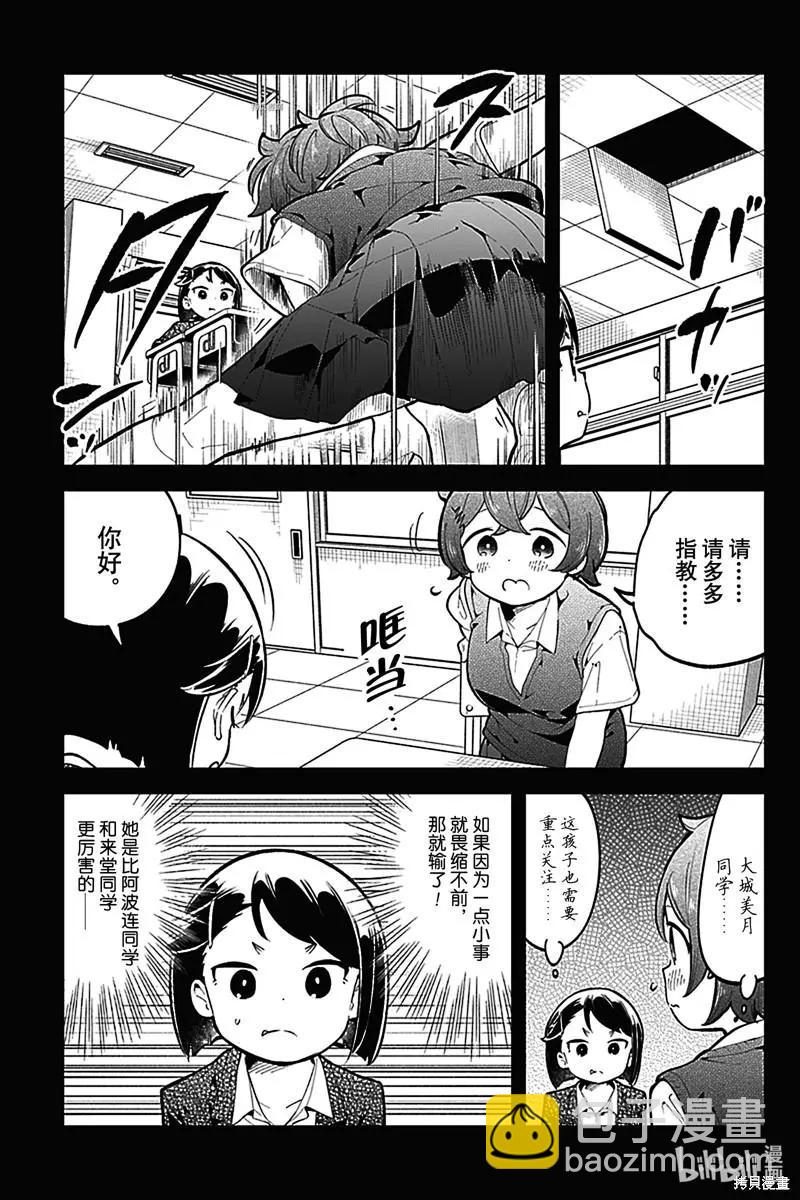 測不準的阿波連同學 - 第146話 - 3