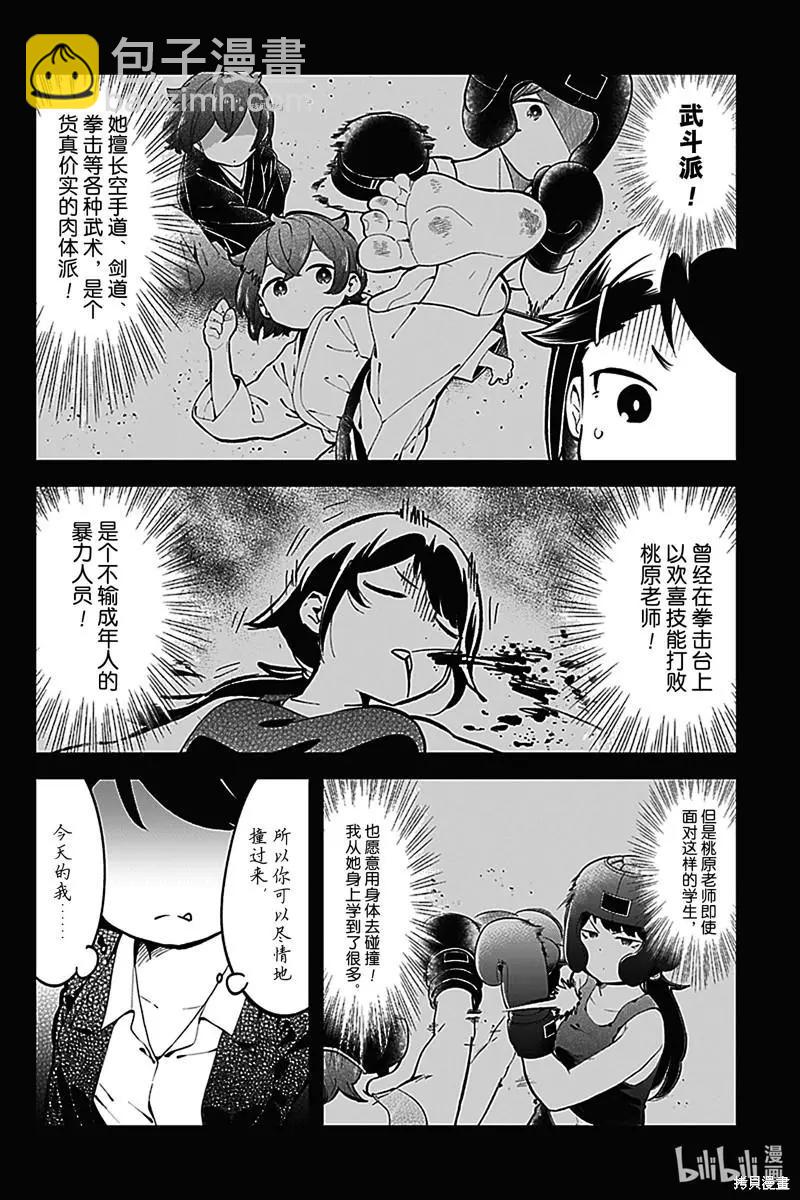 測不準的阿波連同學 - 第146話 - 4