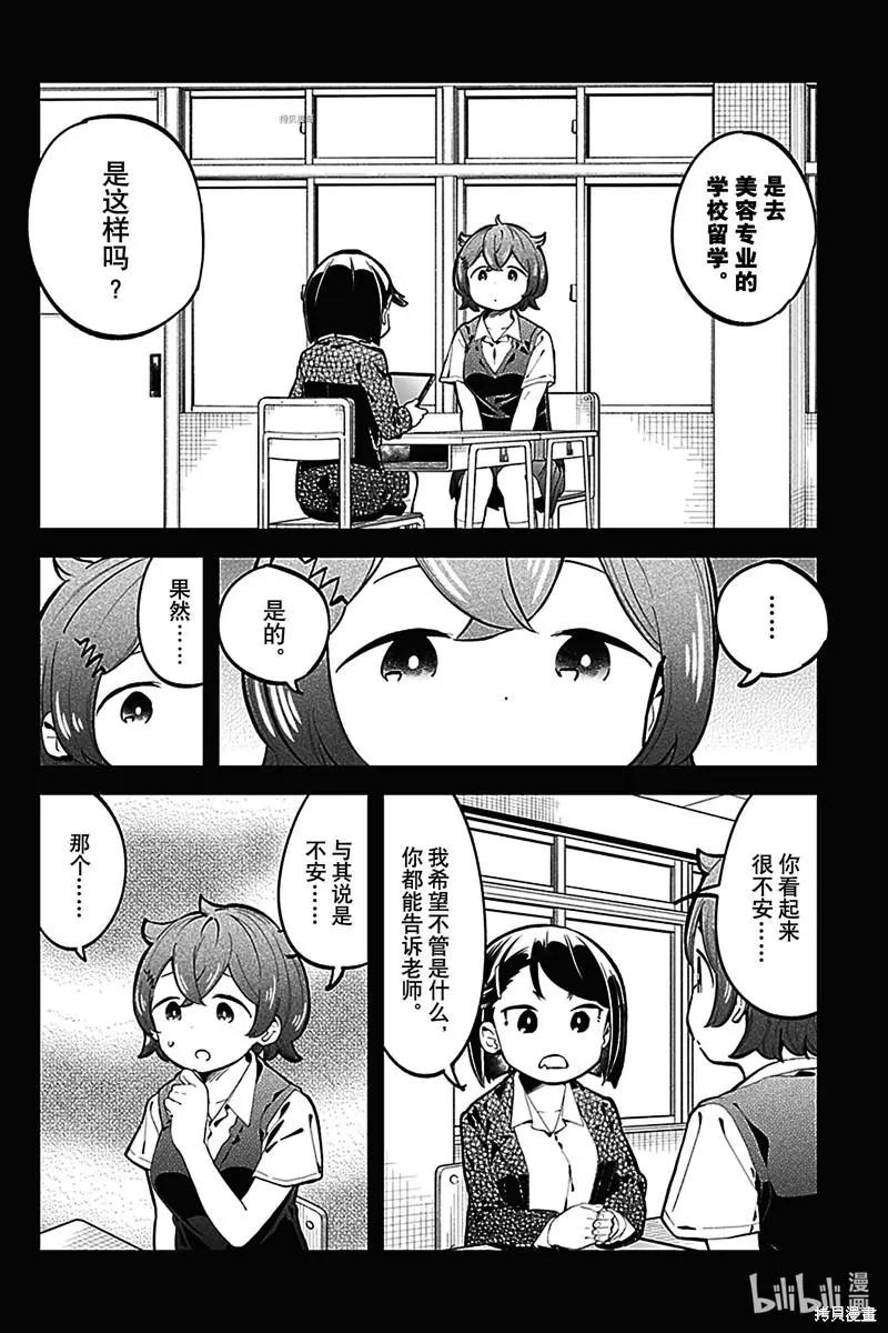 測不準的阿波連同學 - 第146話 - 2