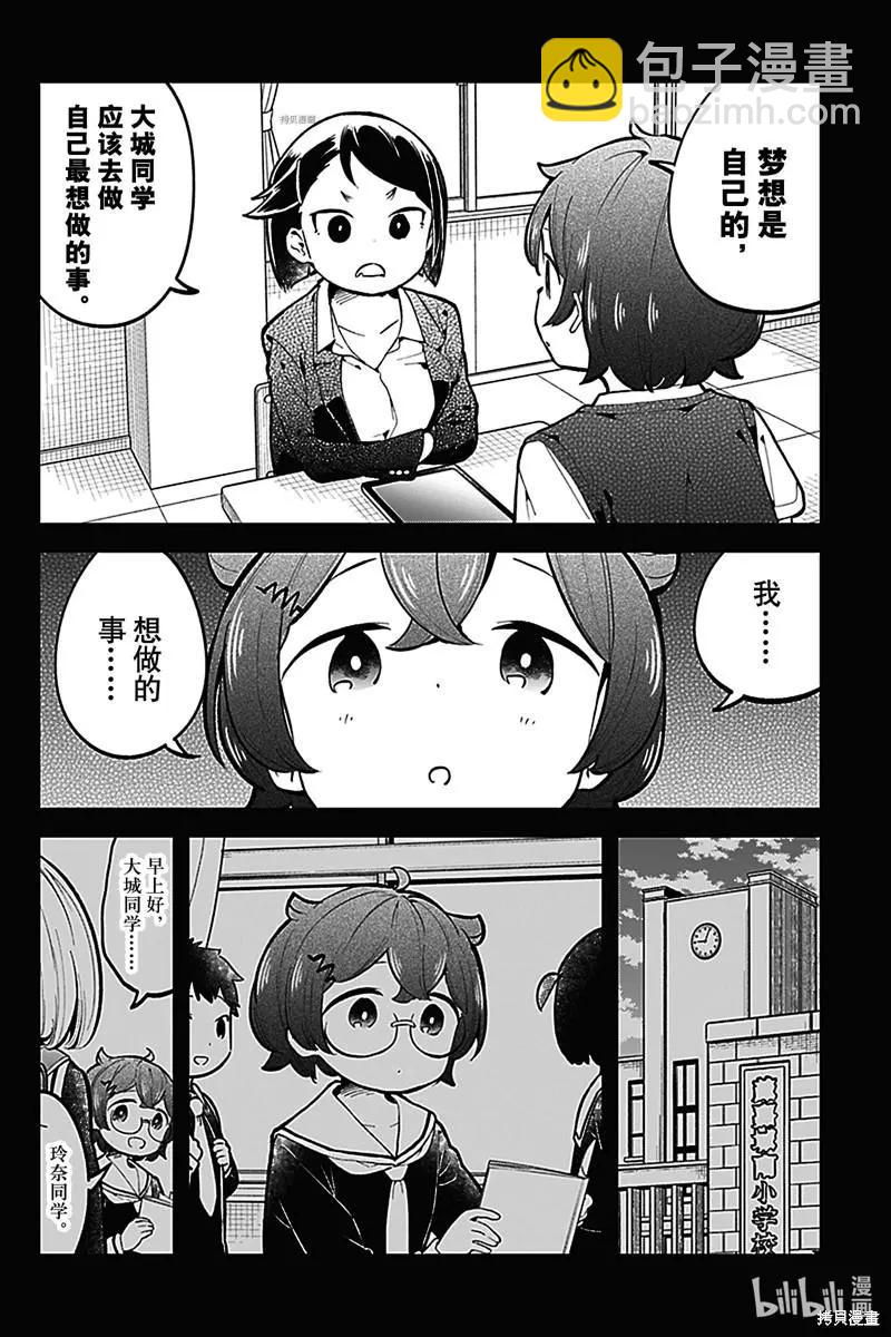 測不準的阿波連同學 - 第146話 - 4