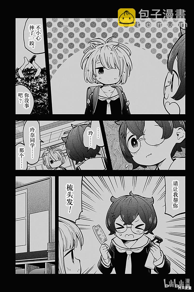 測不準的阿波連同學 - 第146話 - 1