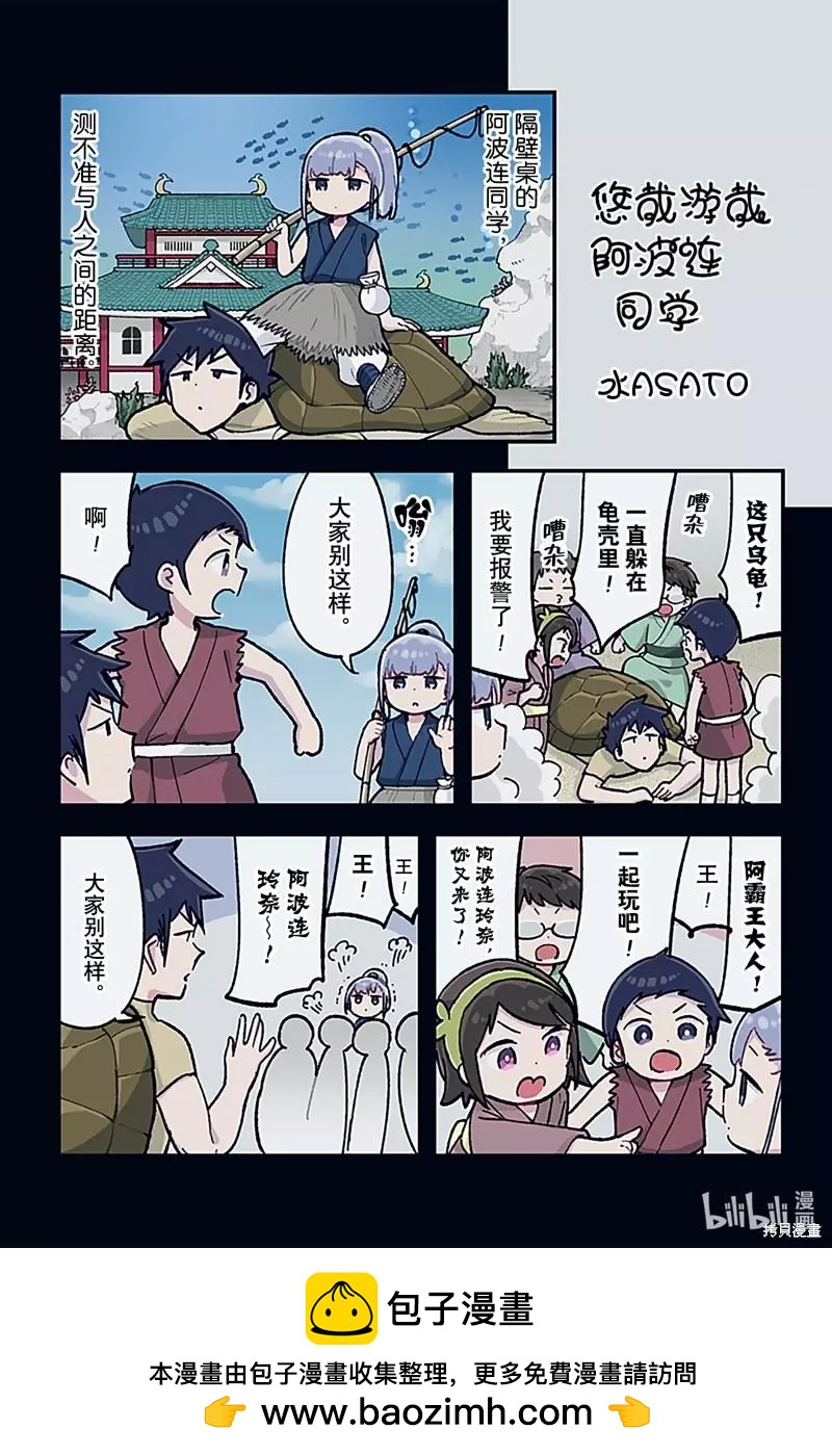 測不準的阿波連同學 - 特別篇28 - 1