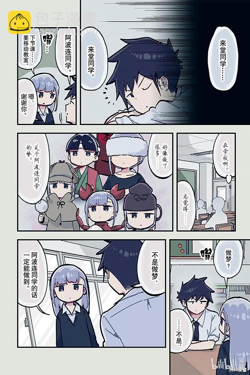 測不準的阿波連同學 - 特別篇31 - 1