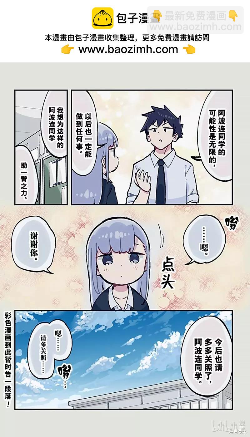 測不準的阿波連同學 - 特別篇31 - 1