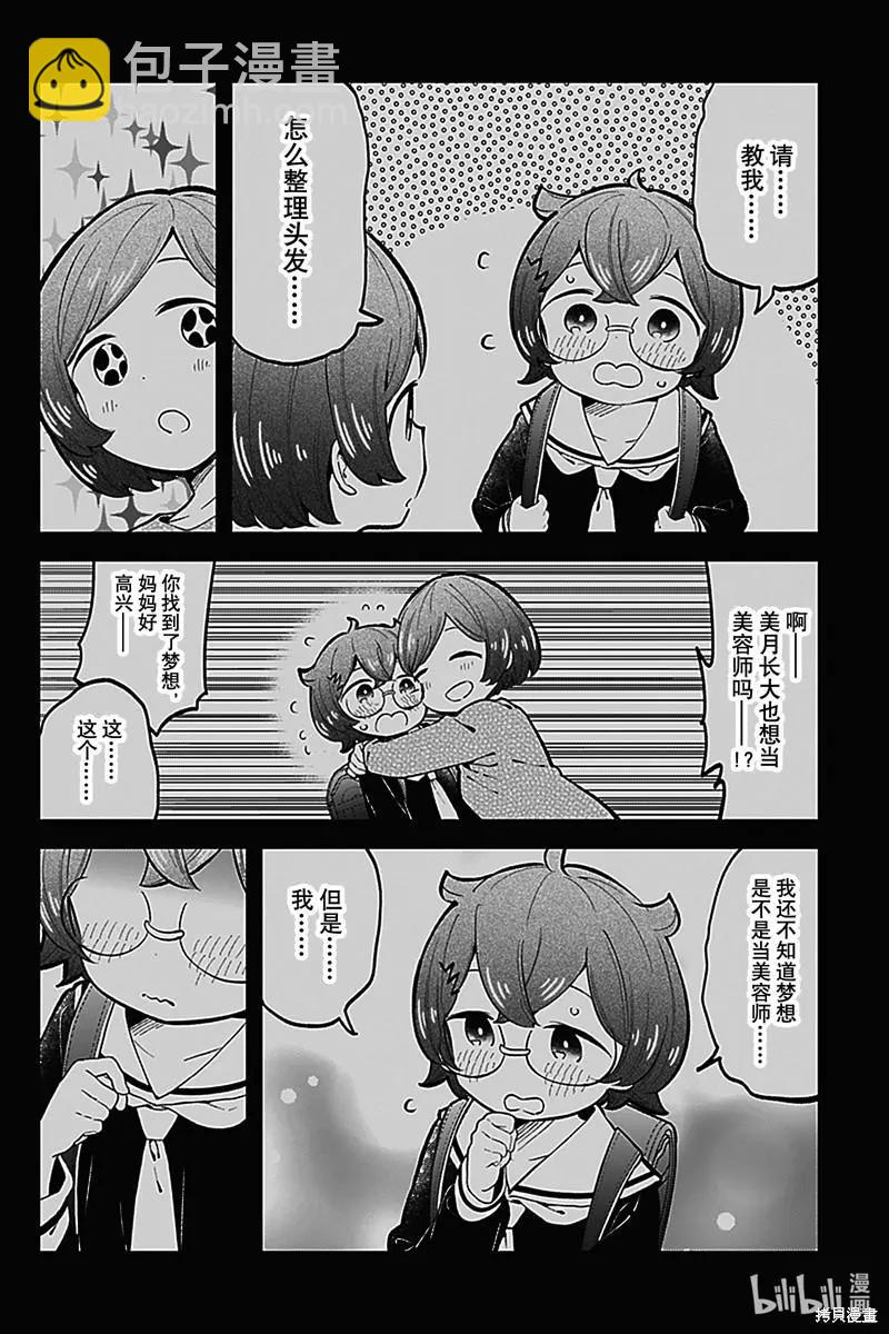 測不準的阿波連同學 - 第148話 - 2