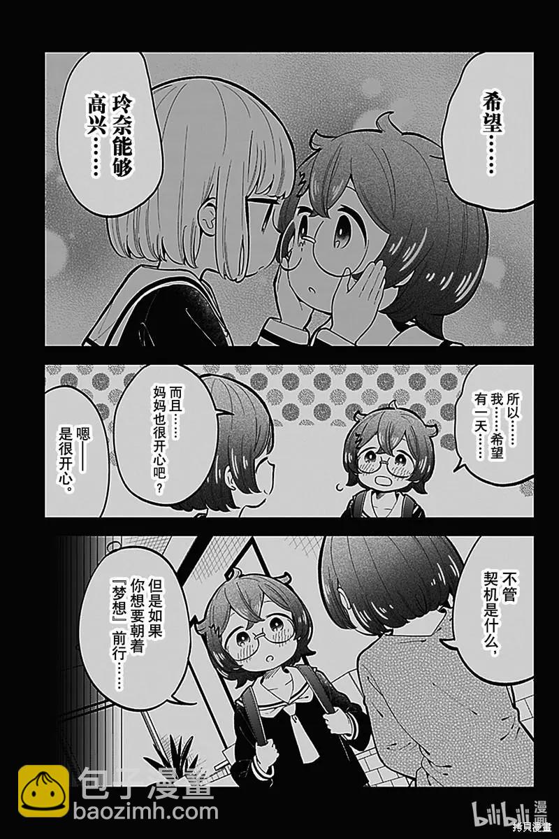 測不準的阿波連同學 - 第148話 - 3