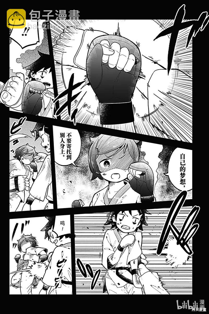 測不準的阿波連同學 - 第148話 - 4