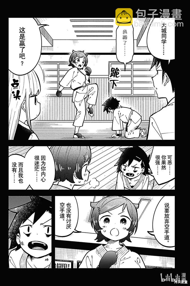 測不準的阿波連同學 - 第148話 - 2