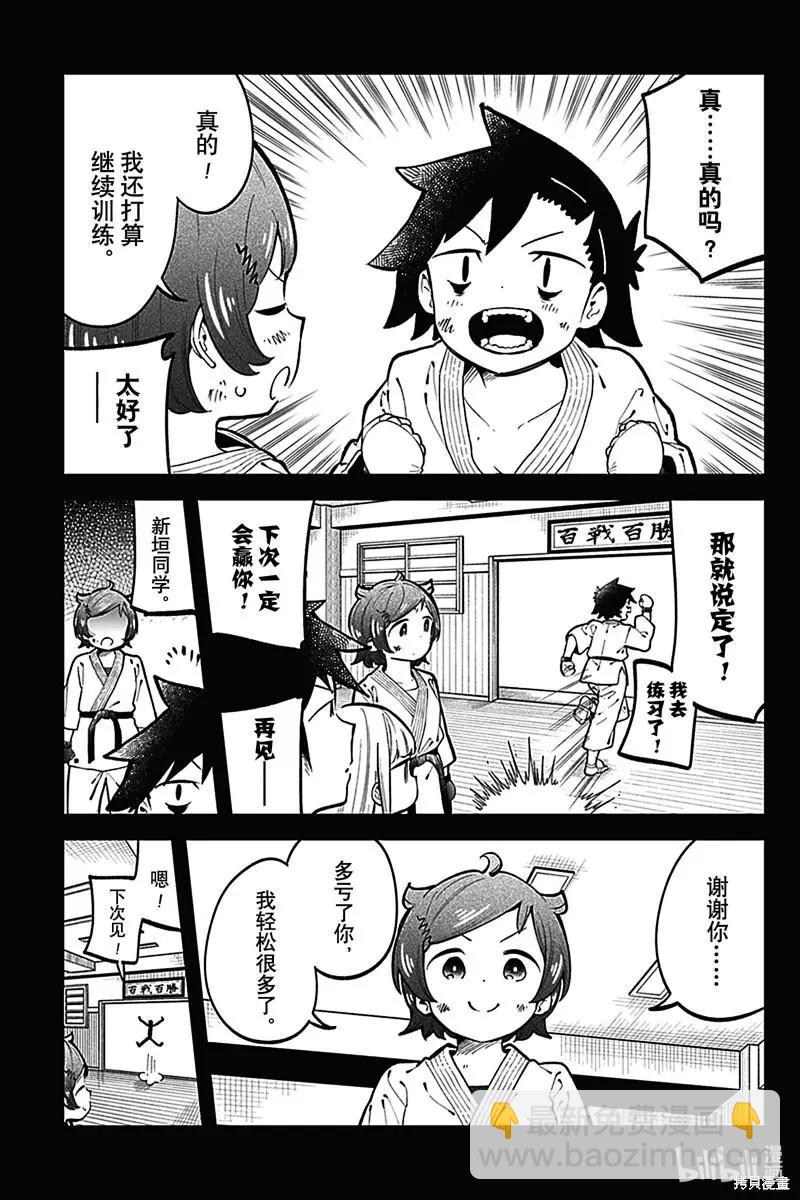 測不準的阿波連同學 - 第148話 - 3