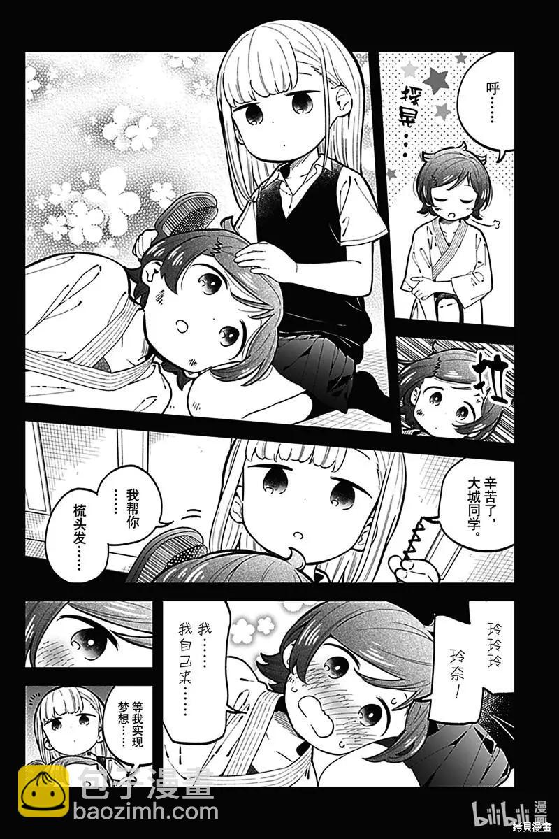 測不準的阿波連同學 - 第148話 - 4