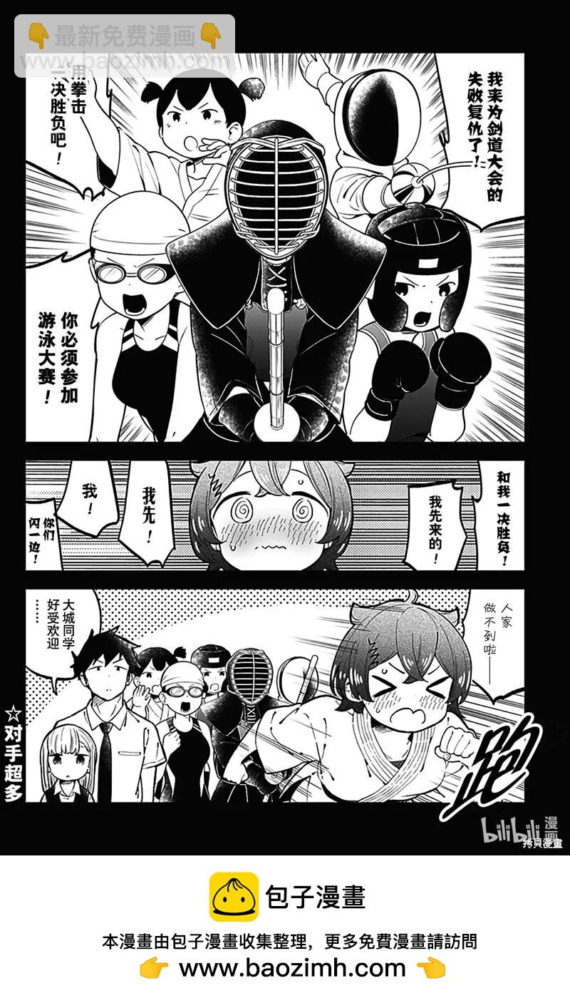 測不準的阿波連同學 - 第148話 - 2