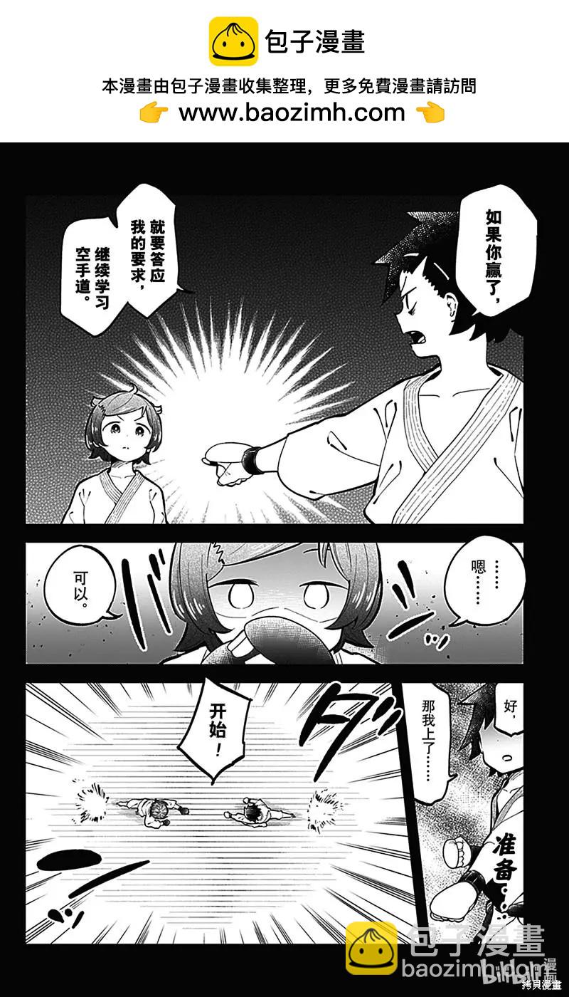 測不準的阿波連同學 - 第148話 - 2