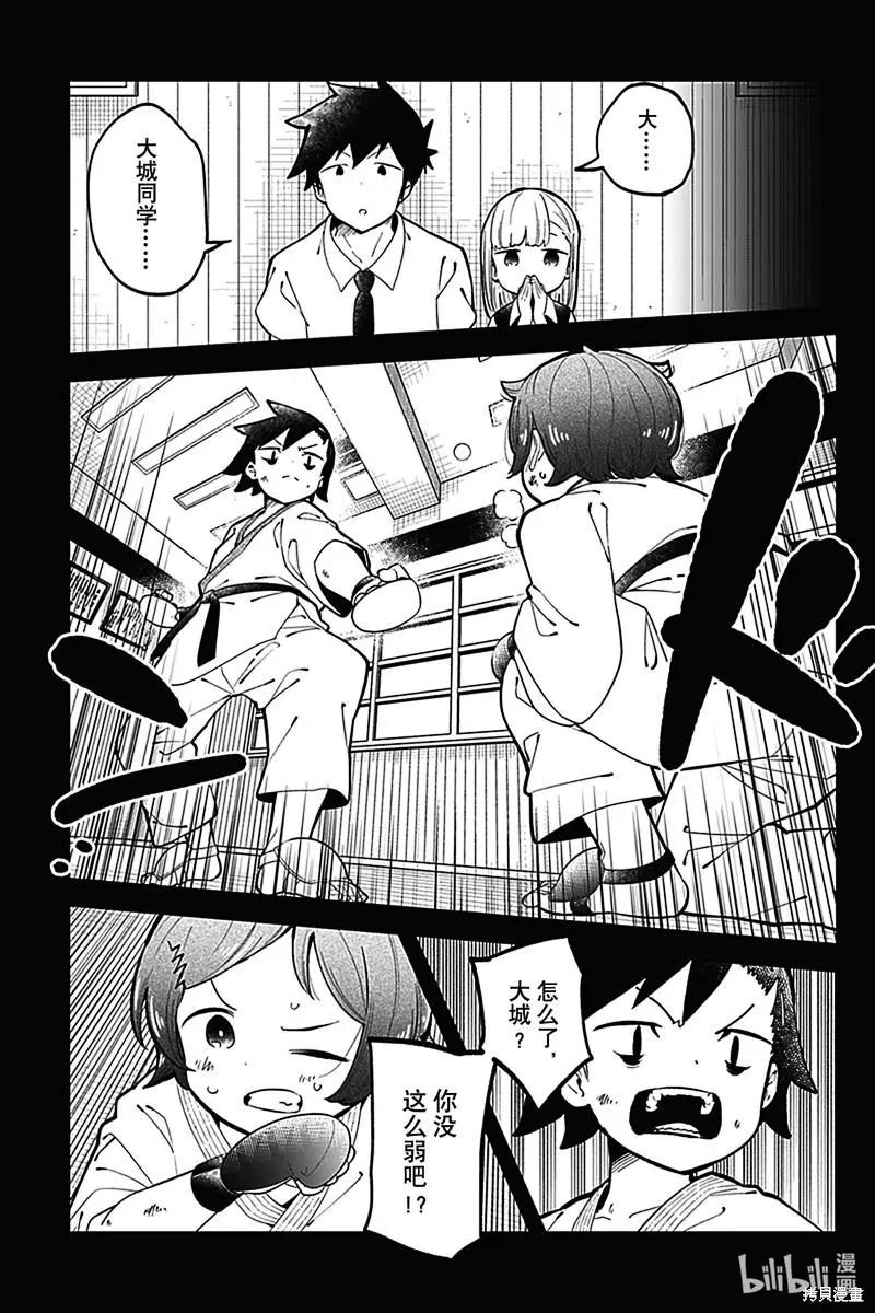 測不準的阿波連同學 - 第148話 - 3