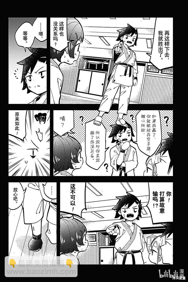 測不準的阿波連同學 - 第148話 - 4