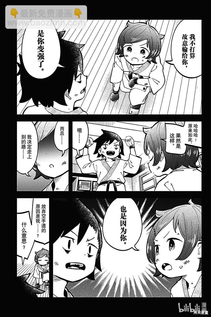 測不準的阿波連同學 - 第148話 - 1