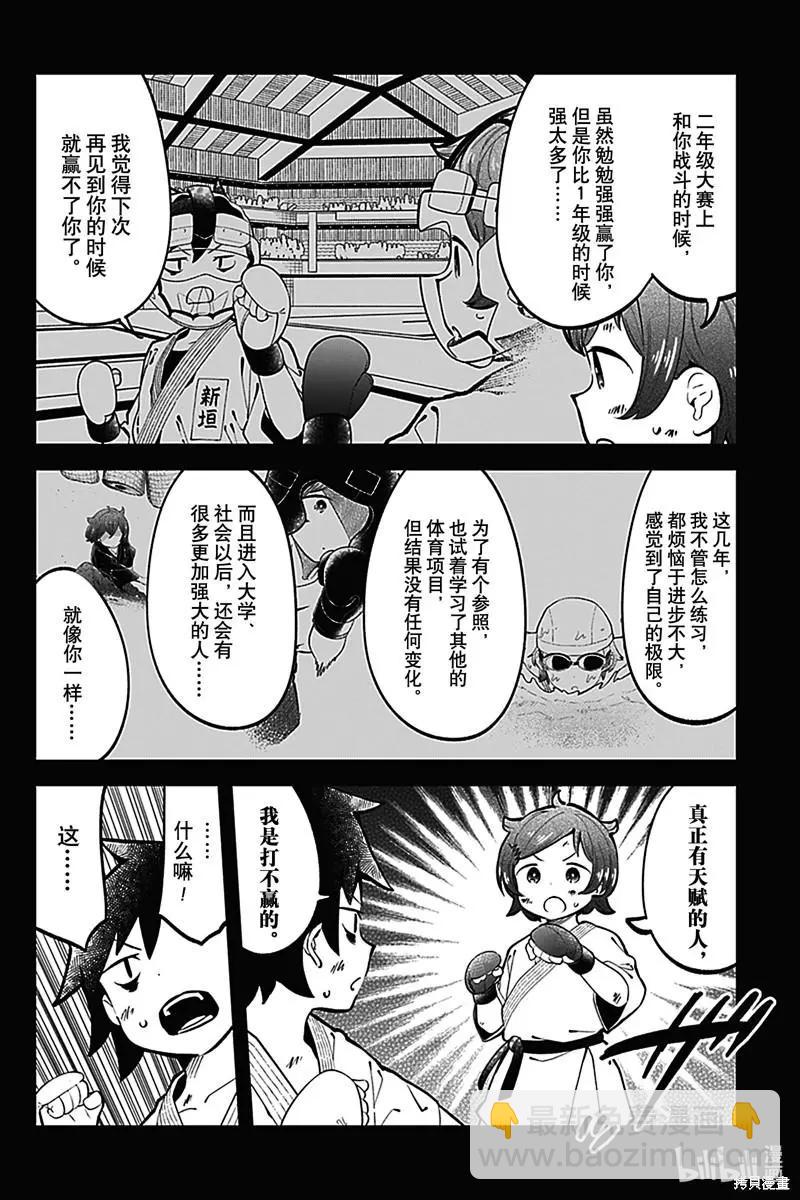 測不準的阿波連同學 - 第148話 - 2