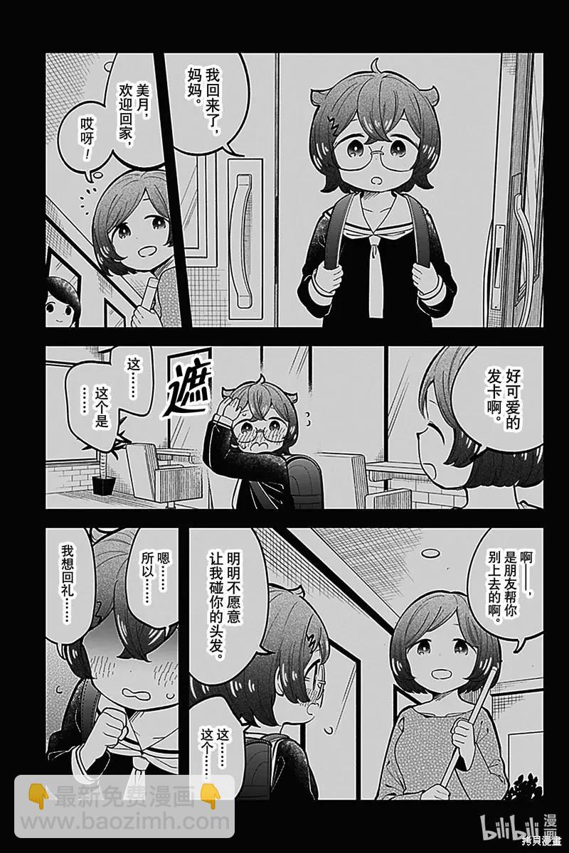 測不準的阿波連同學 - 第148話 - 1