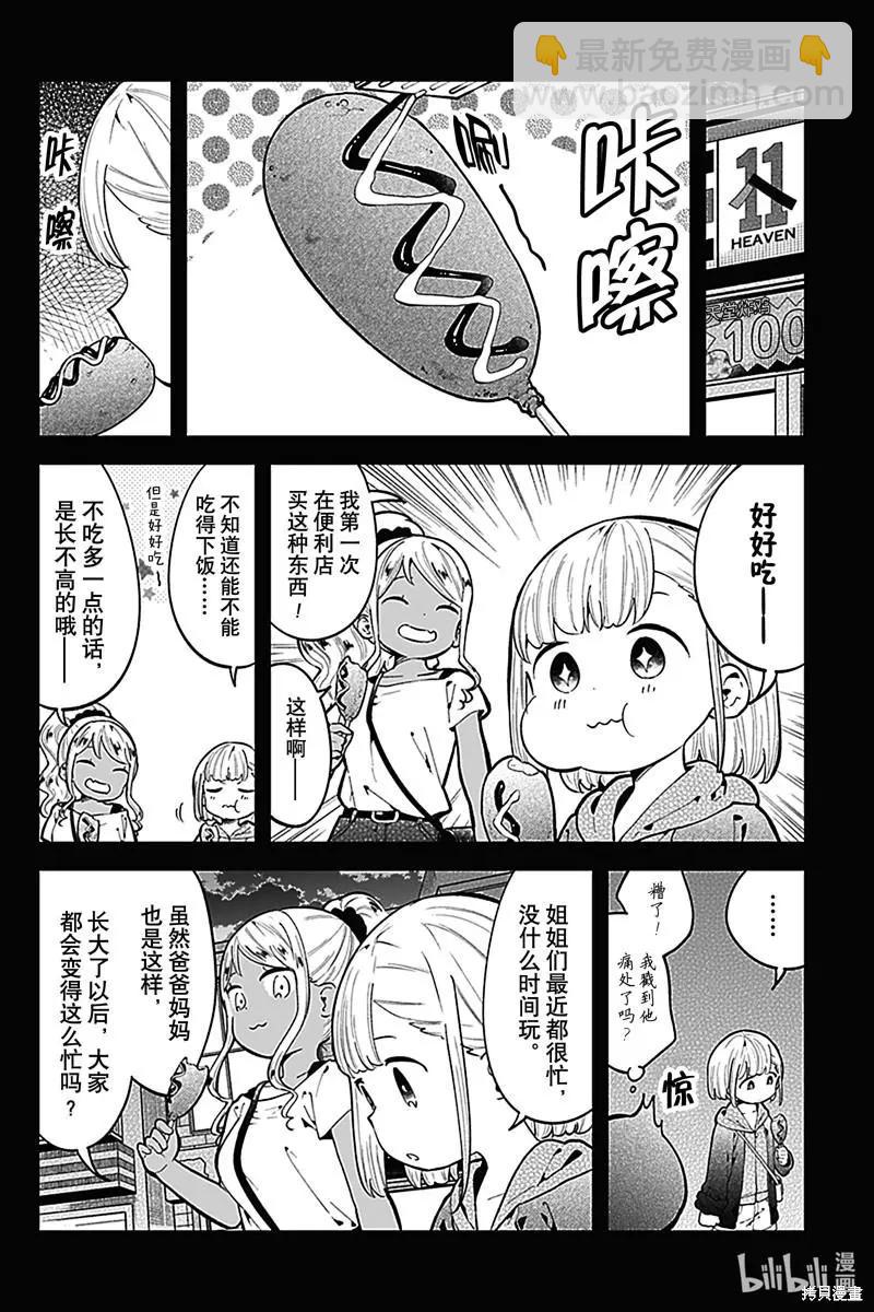 測不準的阿波連同學 - 第150話 - 1