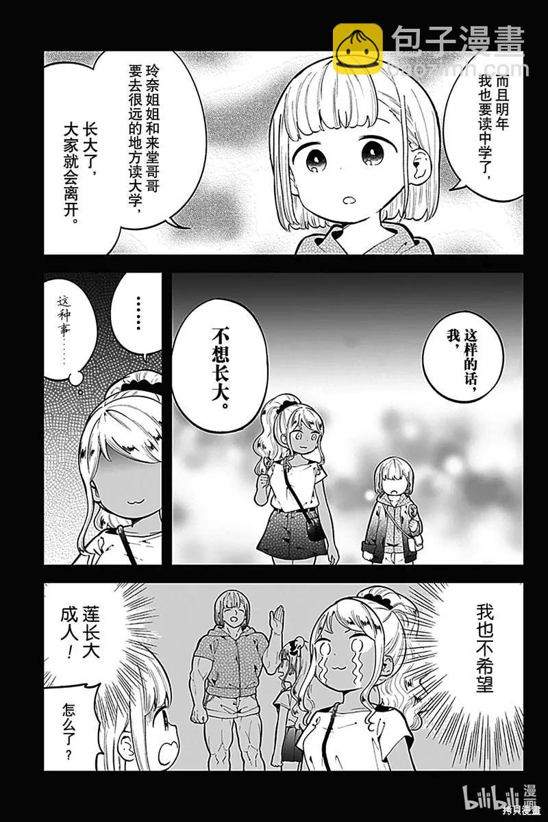 測不準的阿波連同學 - 第150話 - 2