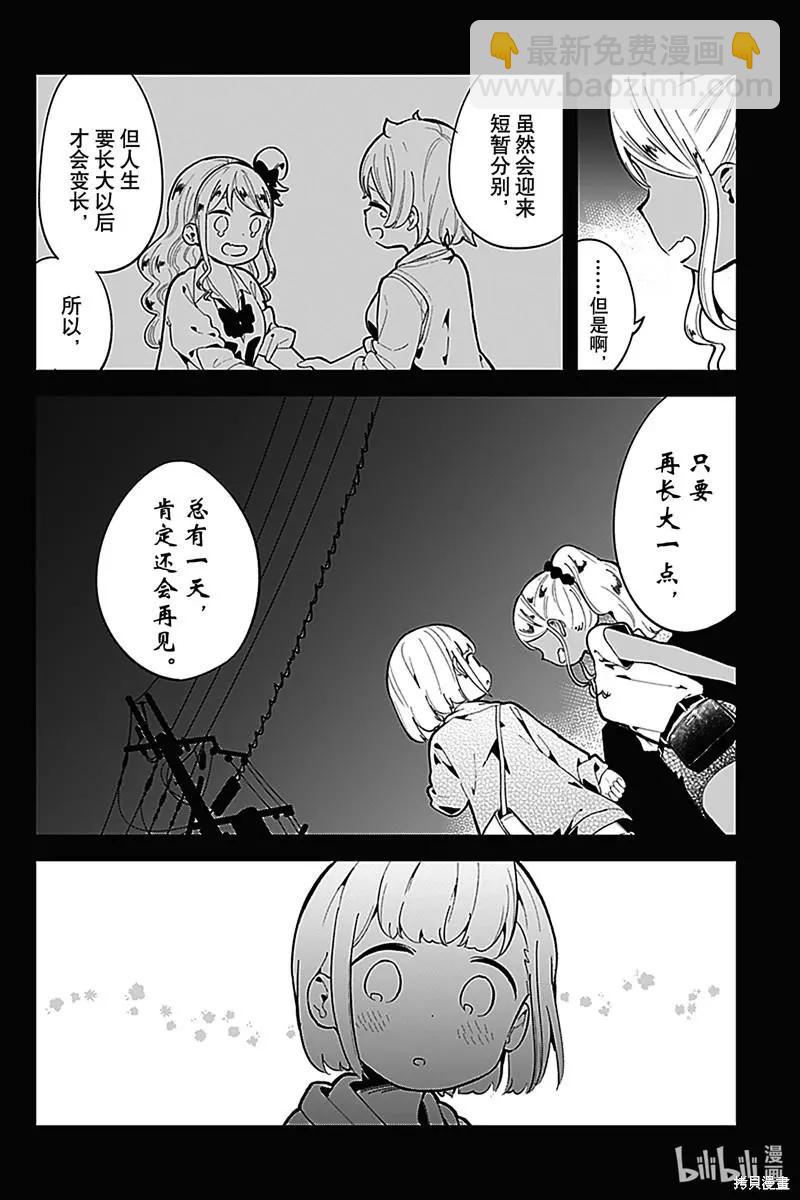 測不準的阿波連同學 - 第150話 - 3