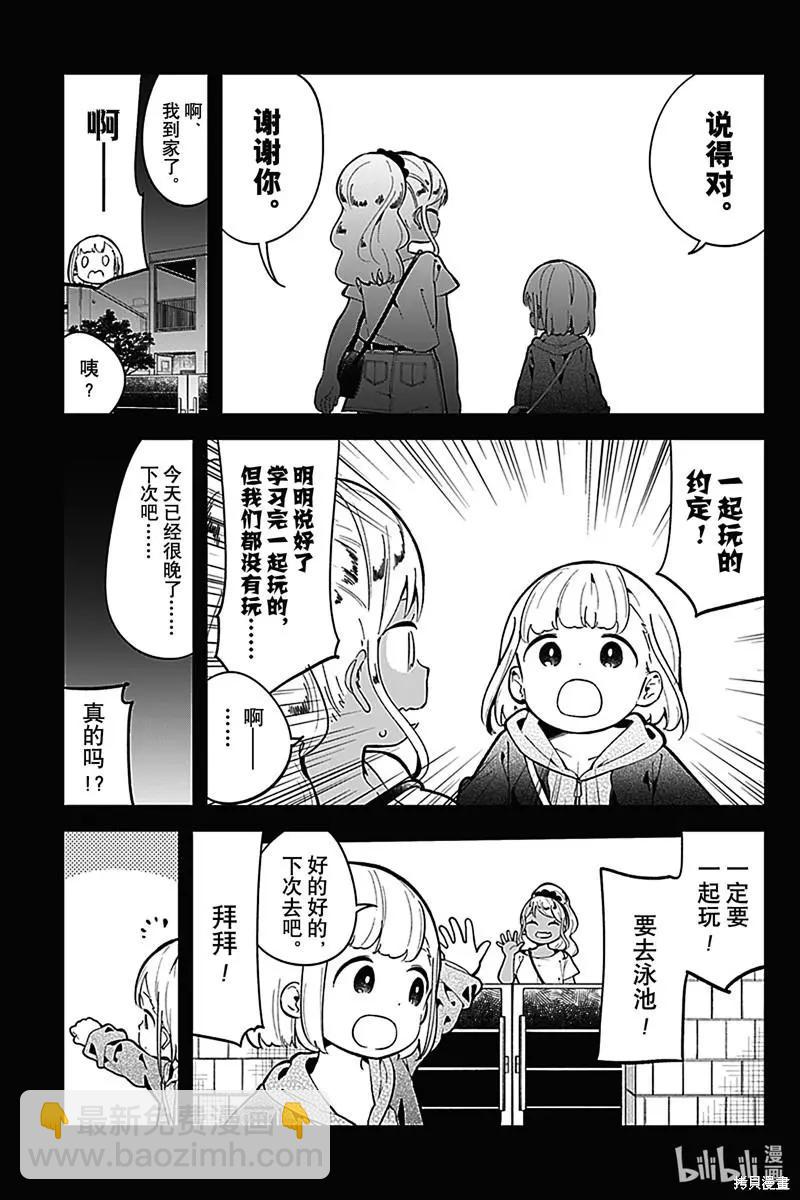 測不準的阿波連同學 - 第150話 - 1