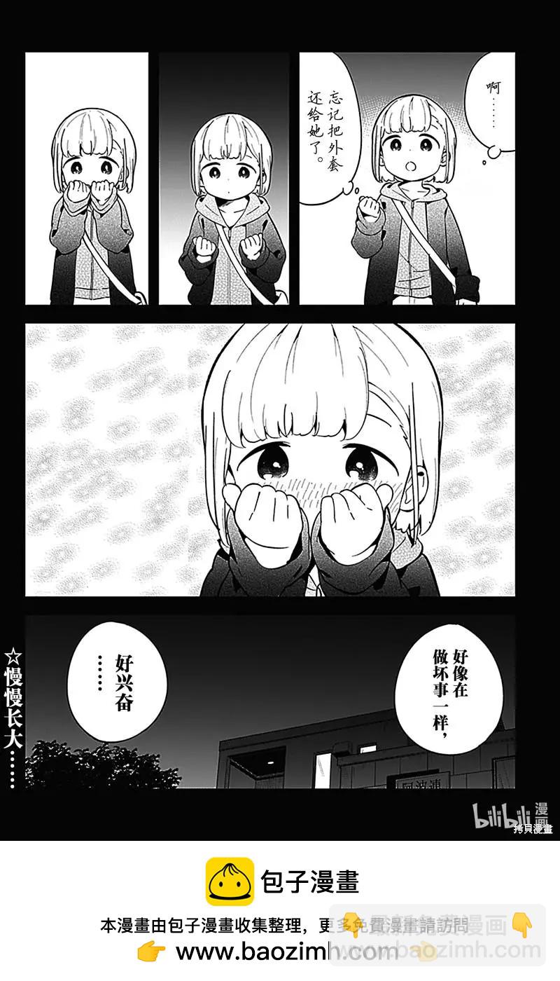 測不準的阿波連同學 - 第150話 - 2