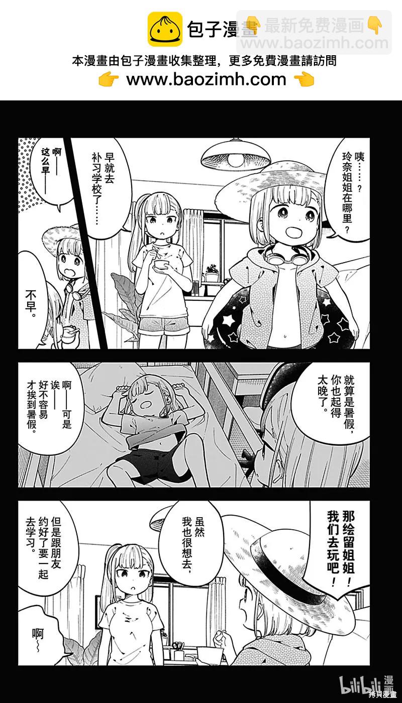 測不準的阿波連同學 - 第150話 - 2