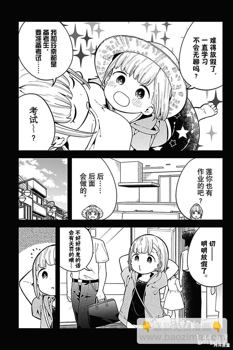 測不準的阿波連同學 - 第150話 - 3