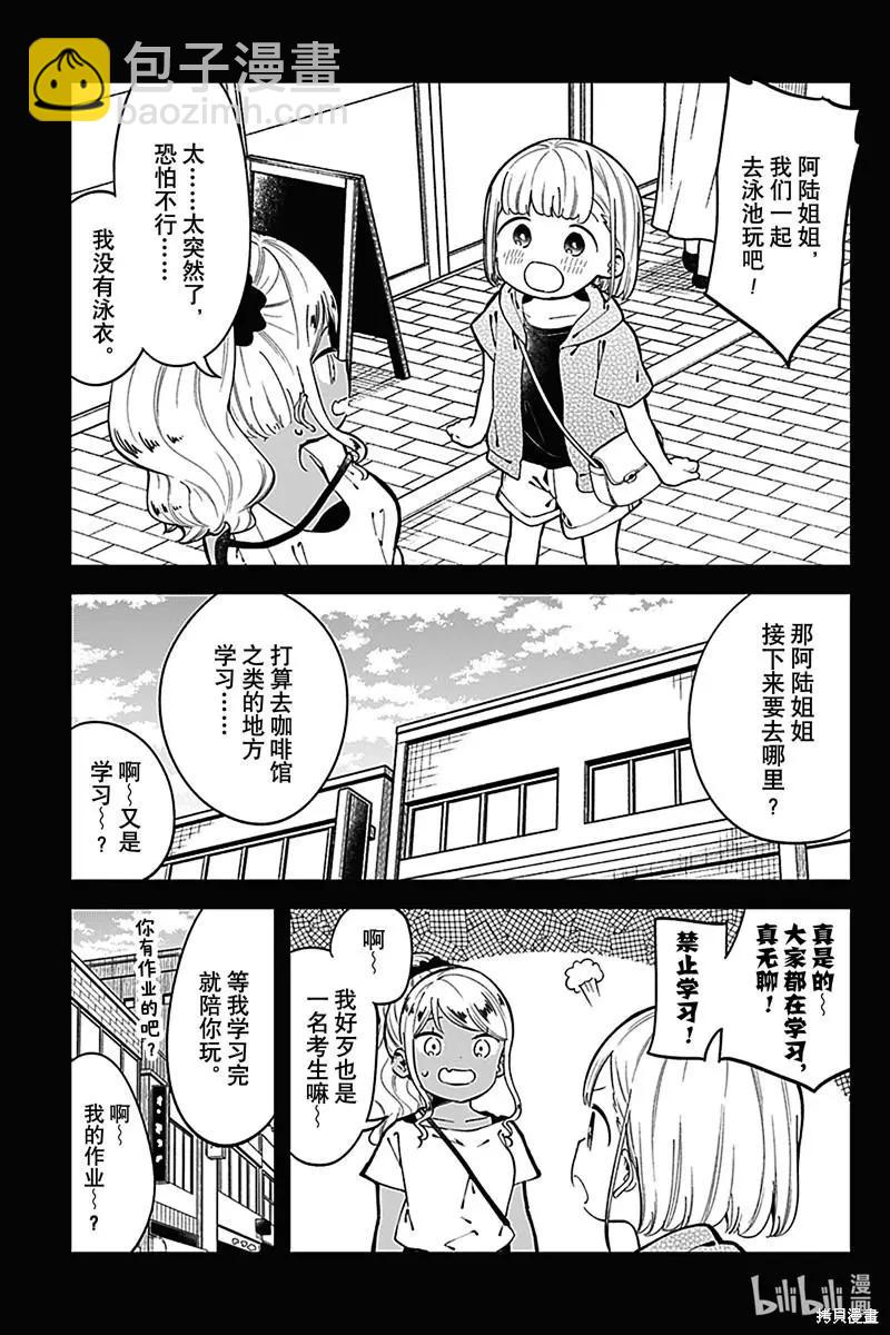 測不準的阿波連同學 - 第150話 - 2