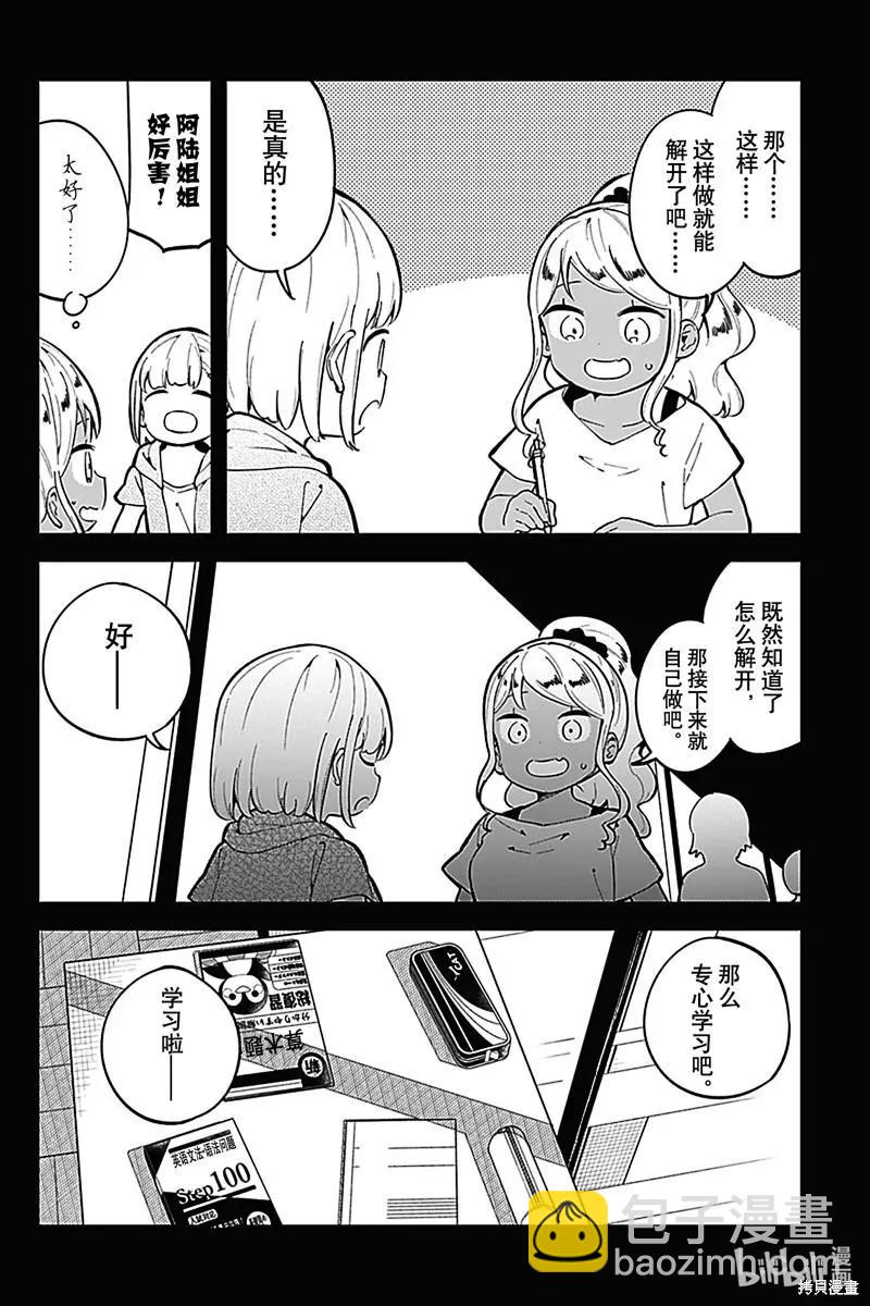 測不準的阿波連同學 - 第150話 - 3