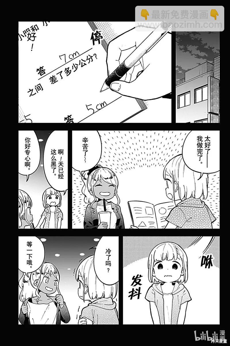 測不準的阿波連同學 - 第150話 - 1