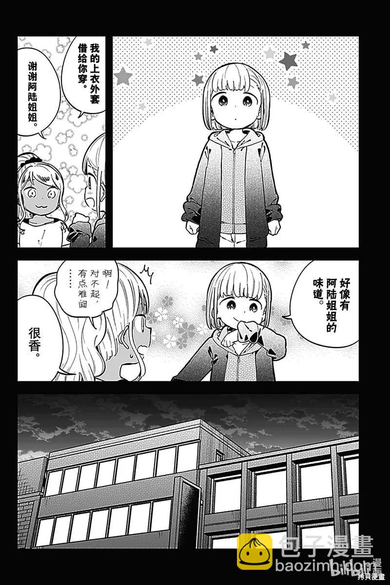 測不準的阿波連同學 - 第150話 - 2