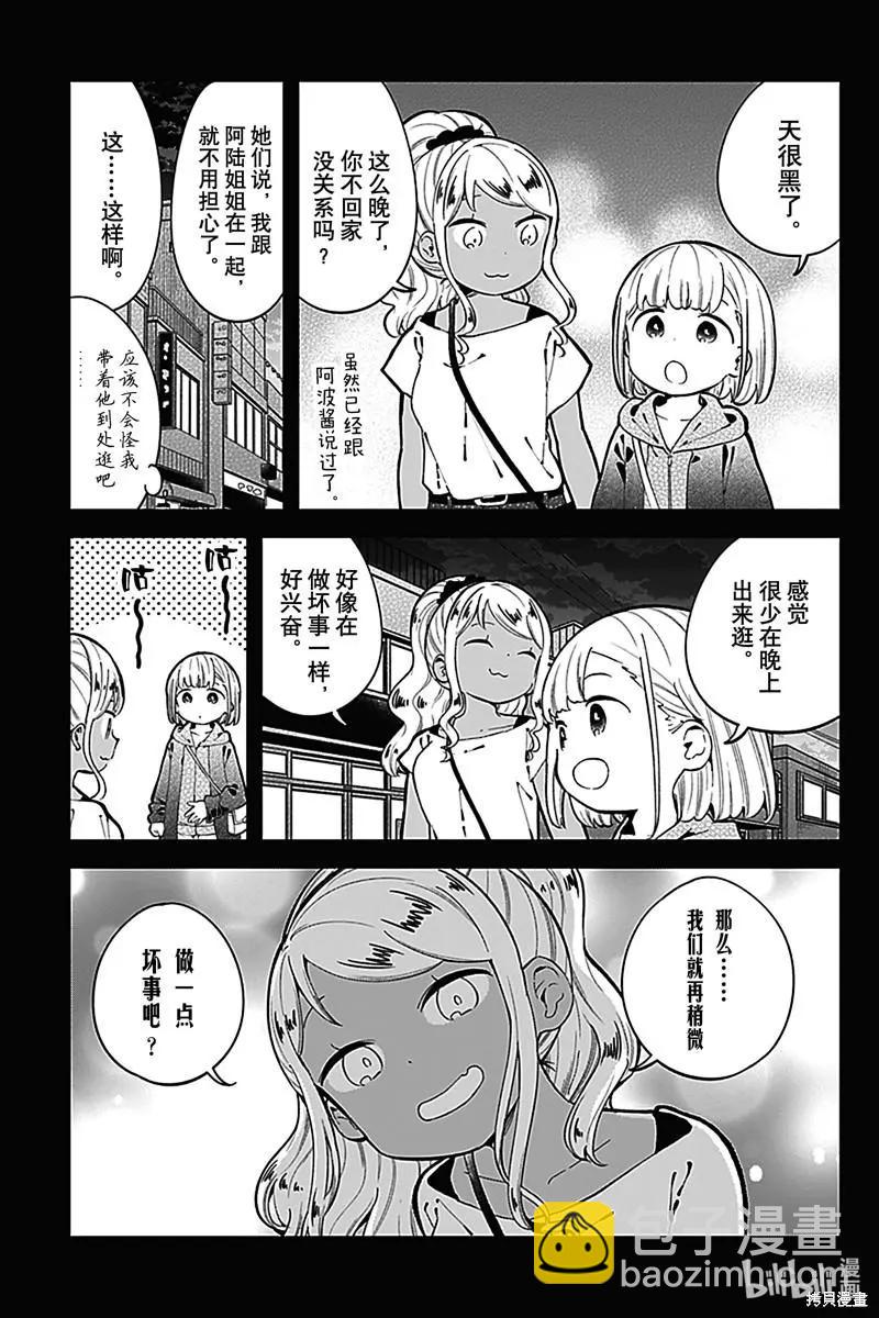 測不準的阿波連同學 - 第150話 - 3