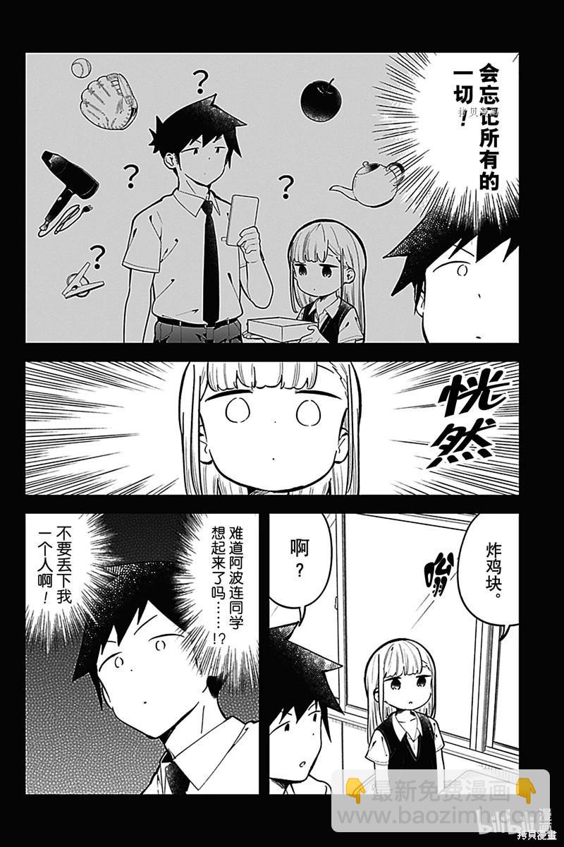 測不準的阿波連同學 - 第152話 - 1