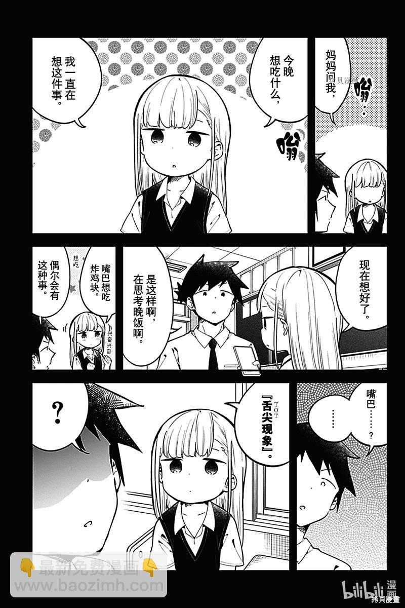 測不準的阿波連同學 - 第152話 - 2