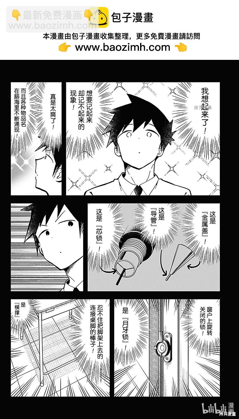 測不準的阿波連同學 - 第152話 - 3