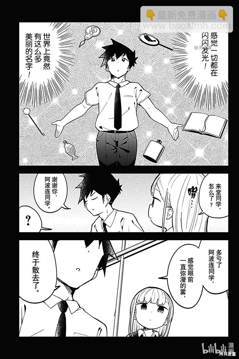 測不準的阿波連同學 - 第152話 - 1