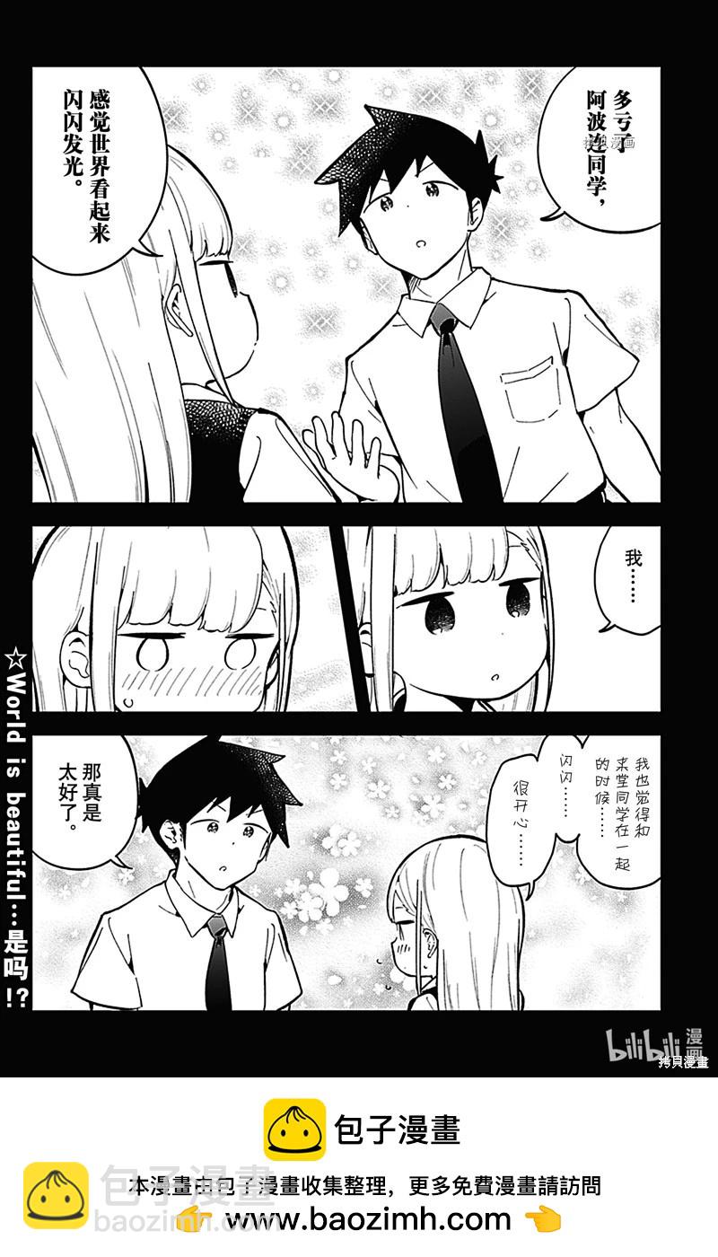 測不準的阿波連同學 - 第152話 - 2