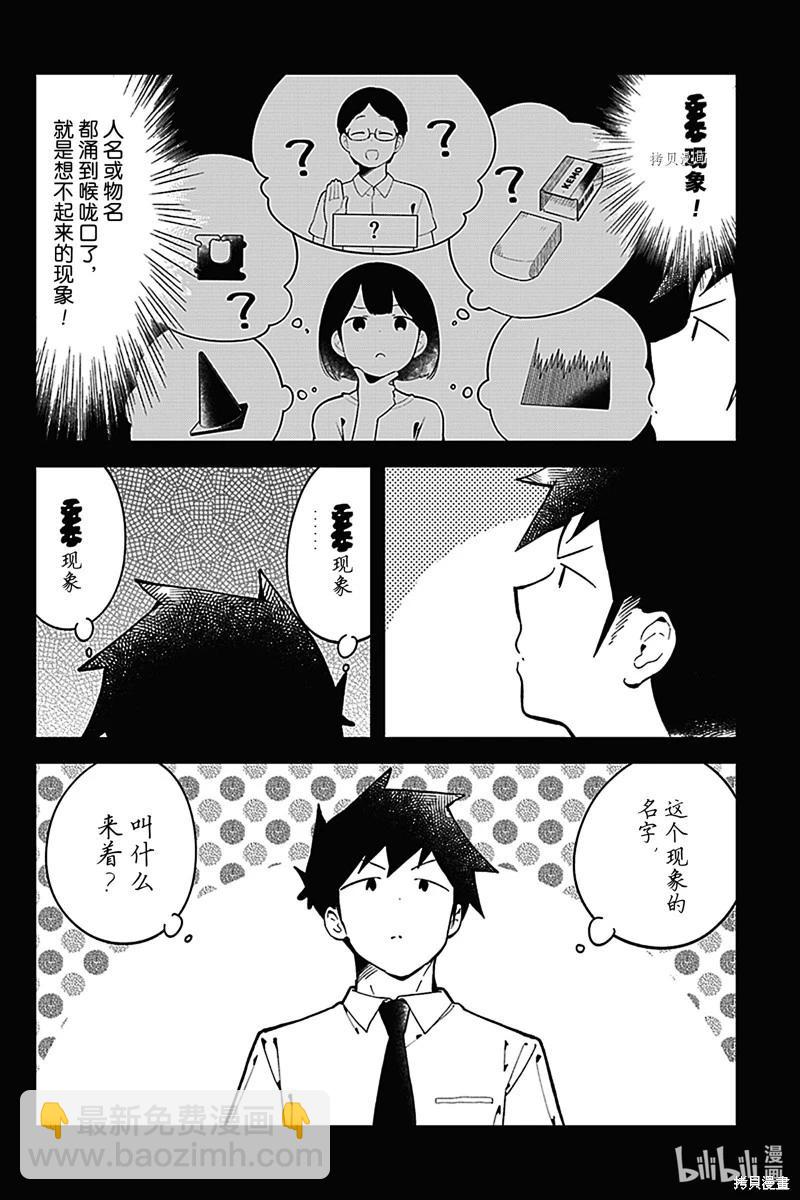 測不準的阿波連同學 - 第152話 - 1