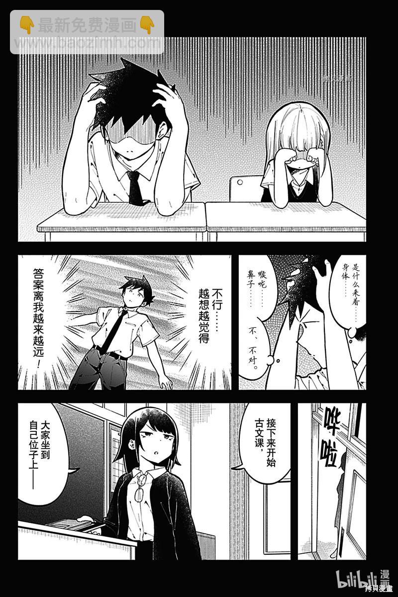 測不準的阿波連同學 - 第152話 - 3