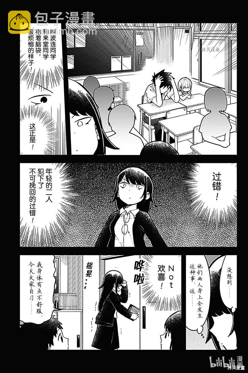 測不準的阿波連同學 - 第152話 - 1