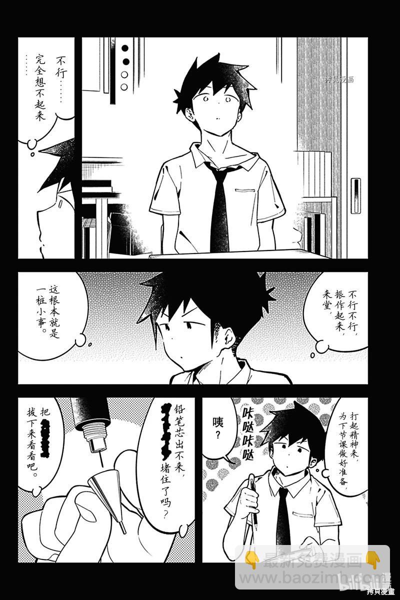 測不準的阿波連同學 - 第152話 - 2